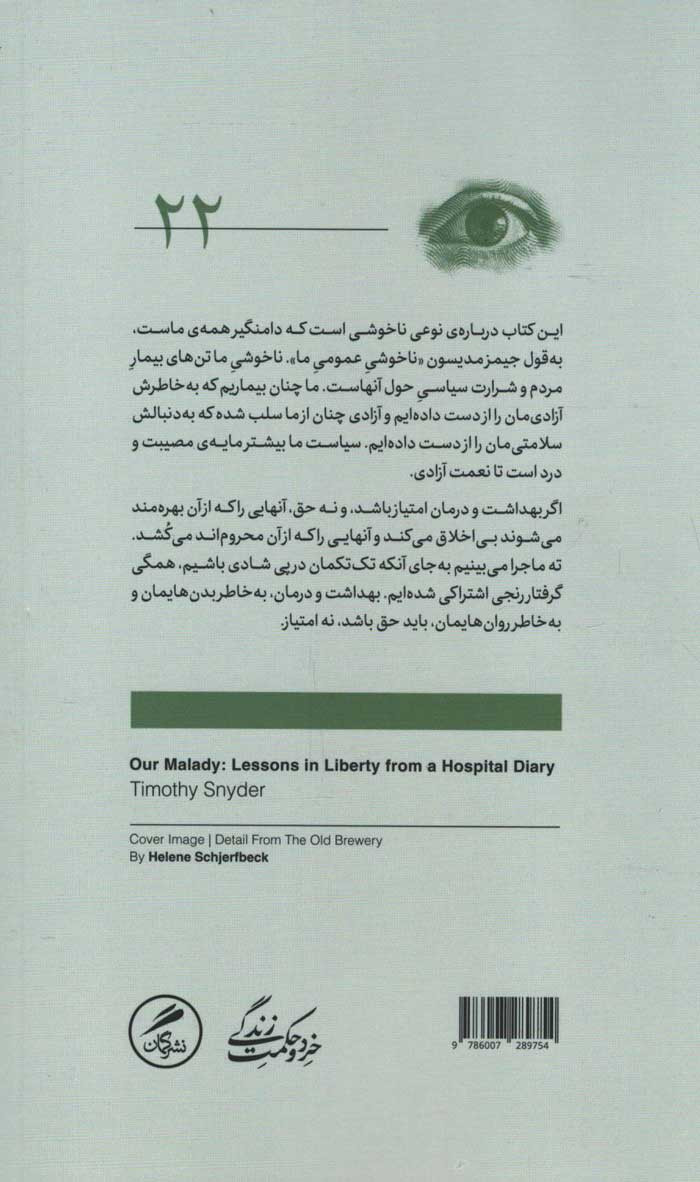 سلامتی حق بشر است