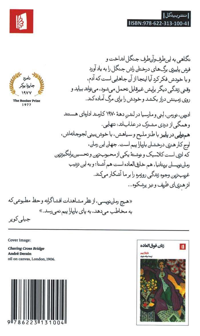 هم نوایی در پاییز