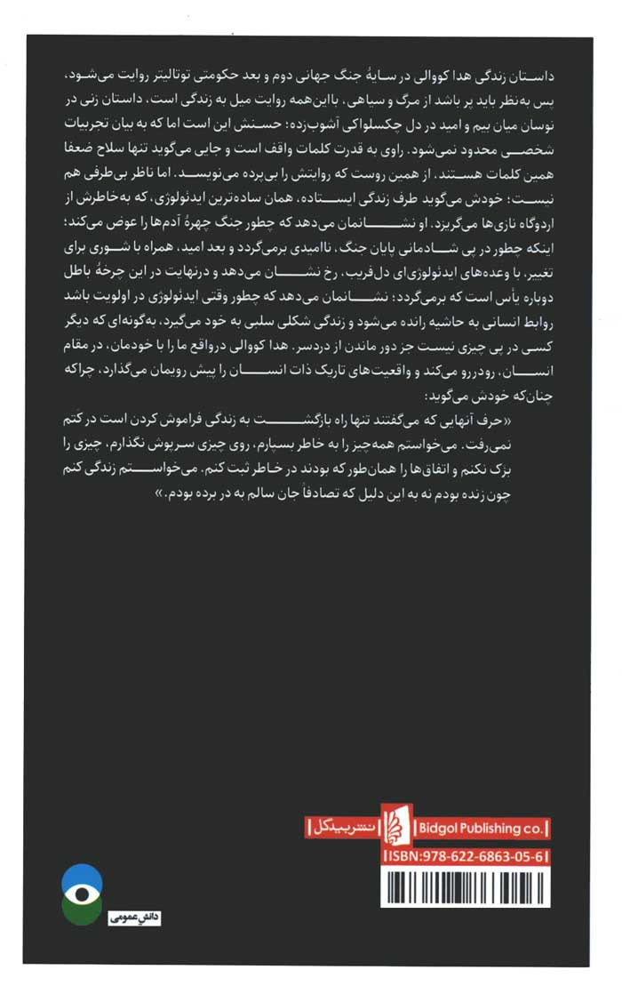 زیر تیغ ستاره جبار