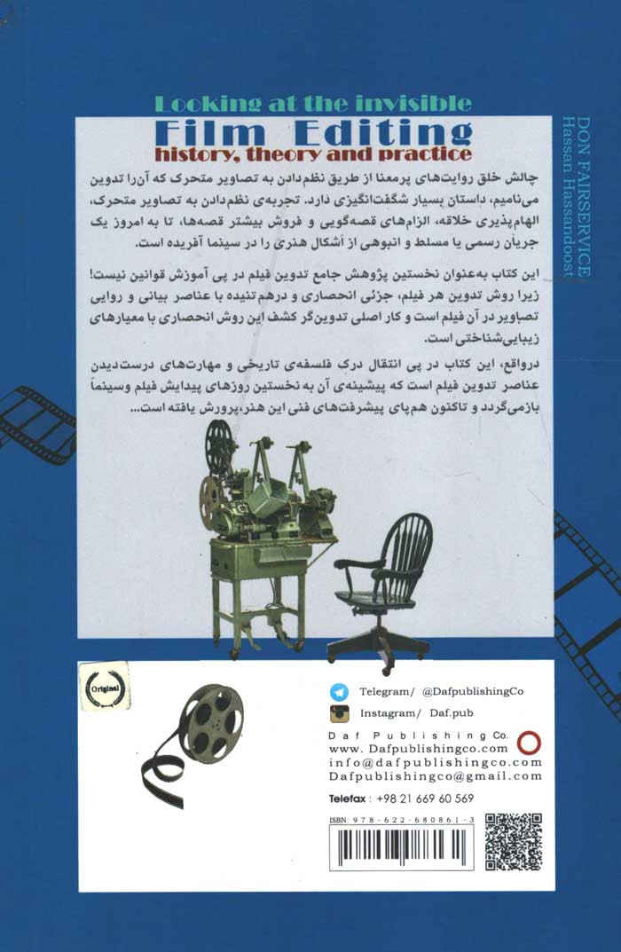 زیبایی شناسی تدوین فیلم