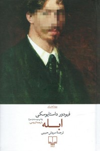 ابله