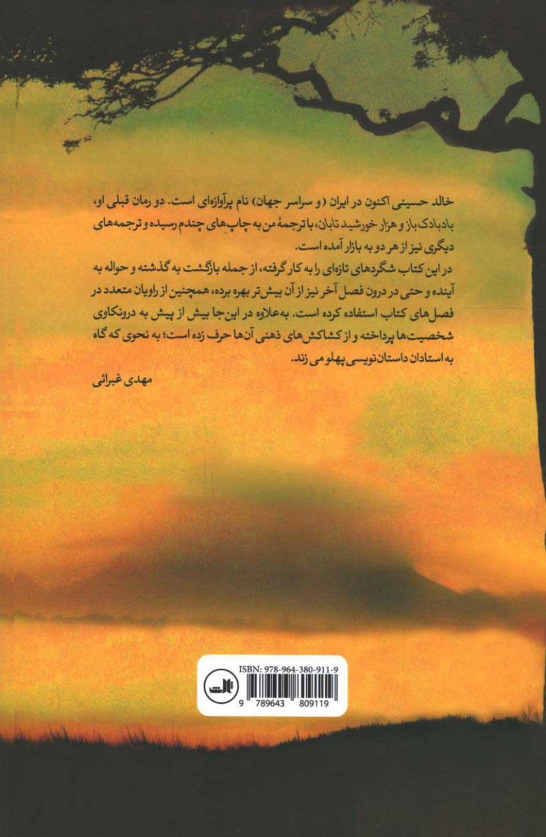 ندای کوهستان