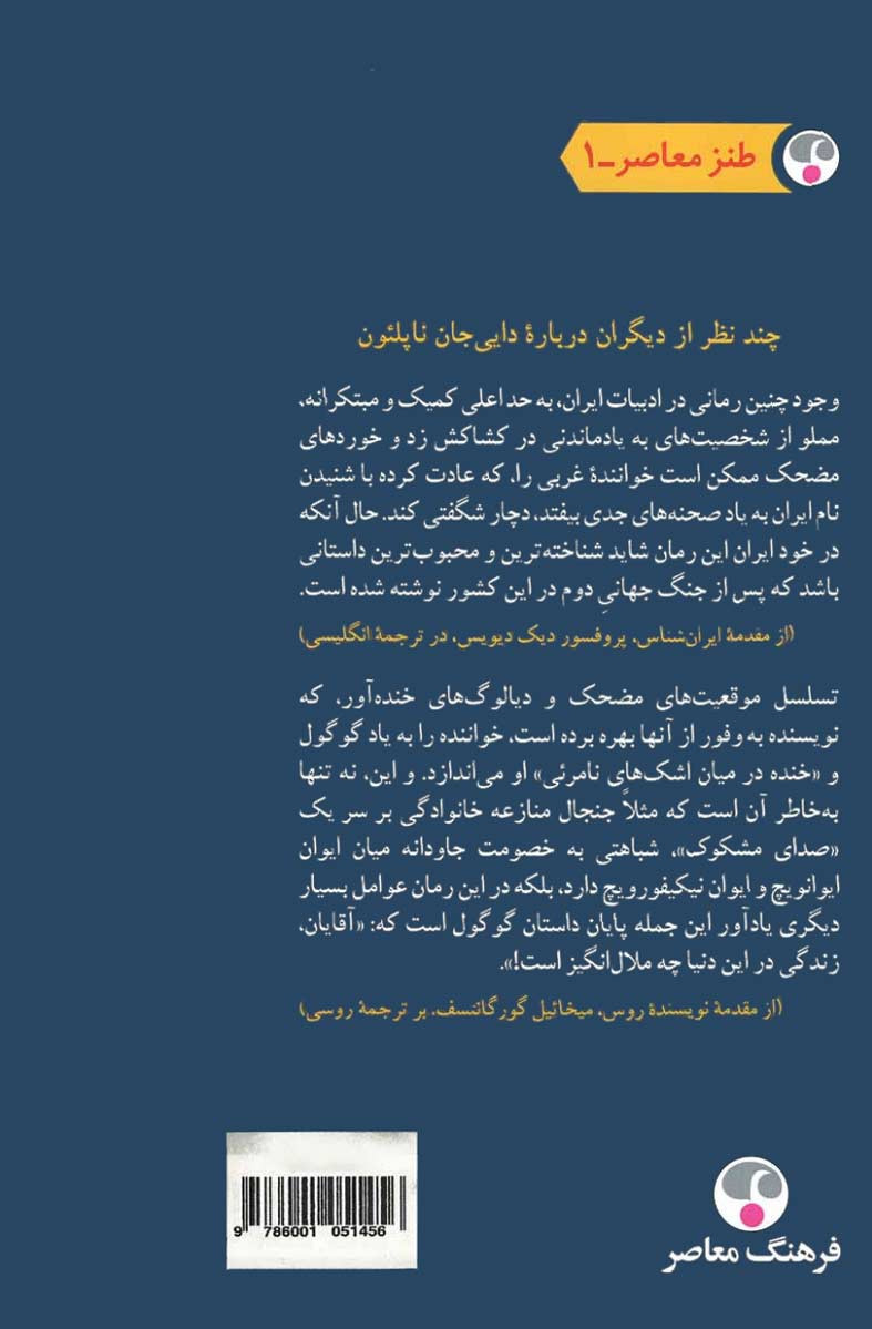 دایی جان ناپلئون