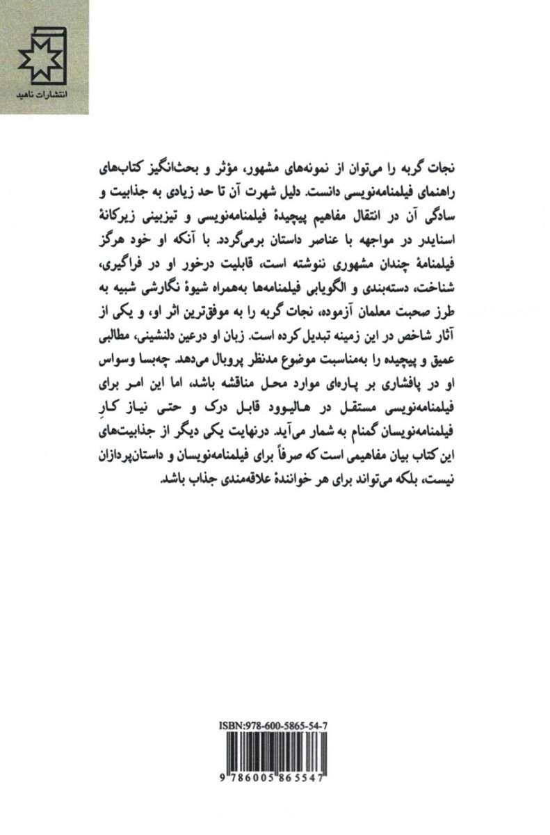 فیلمنامه نجات گربه