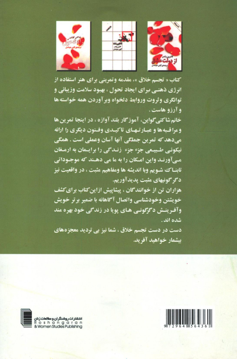 تجسم خلاق