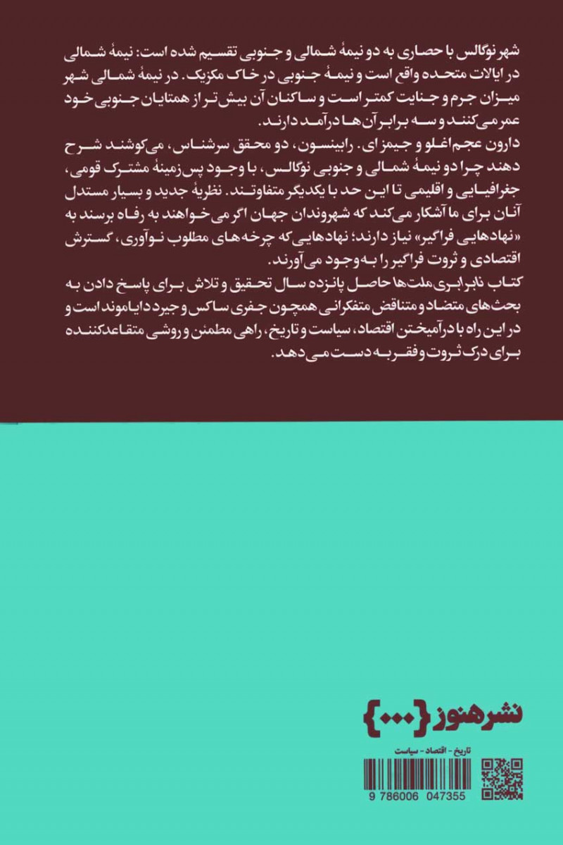 نابرابری ملت ها