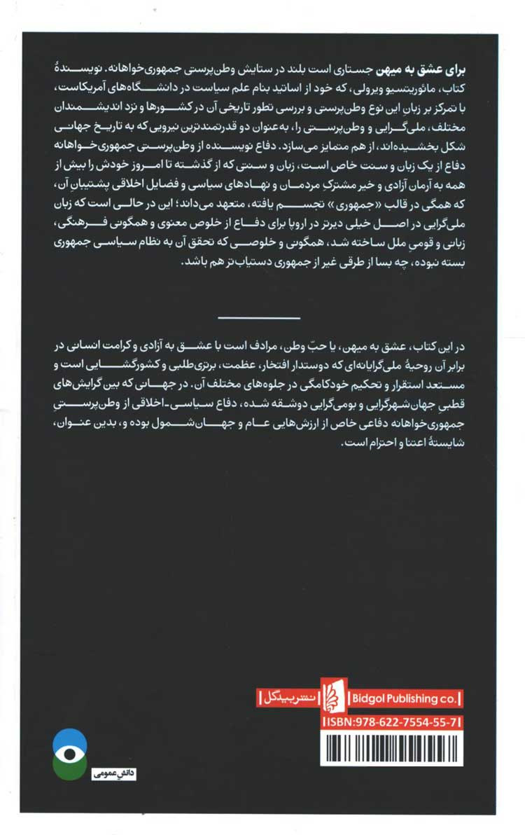برای عشق به میهن