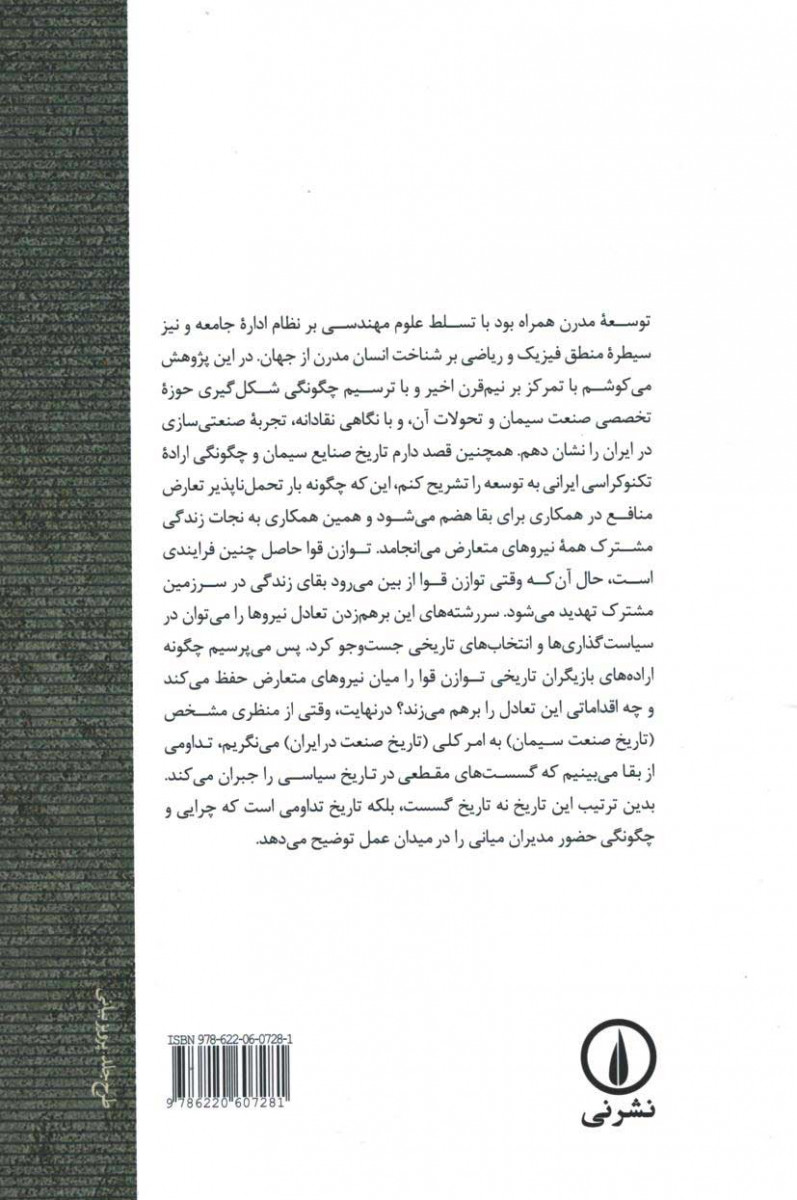 انقلاب در صنعت سیمان