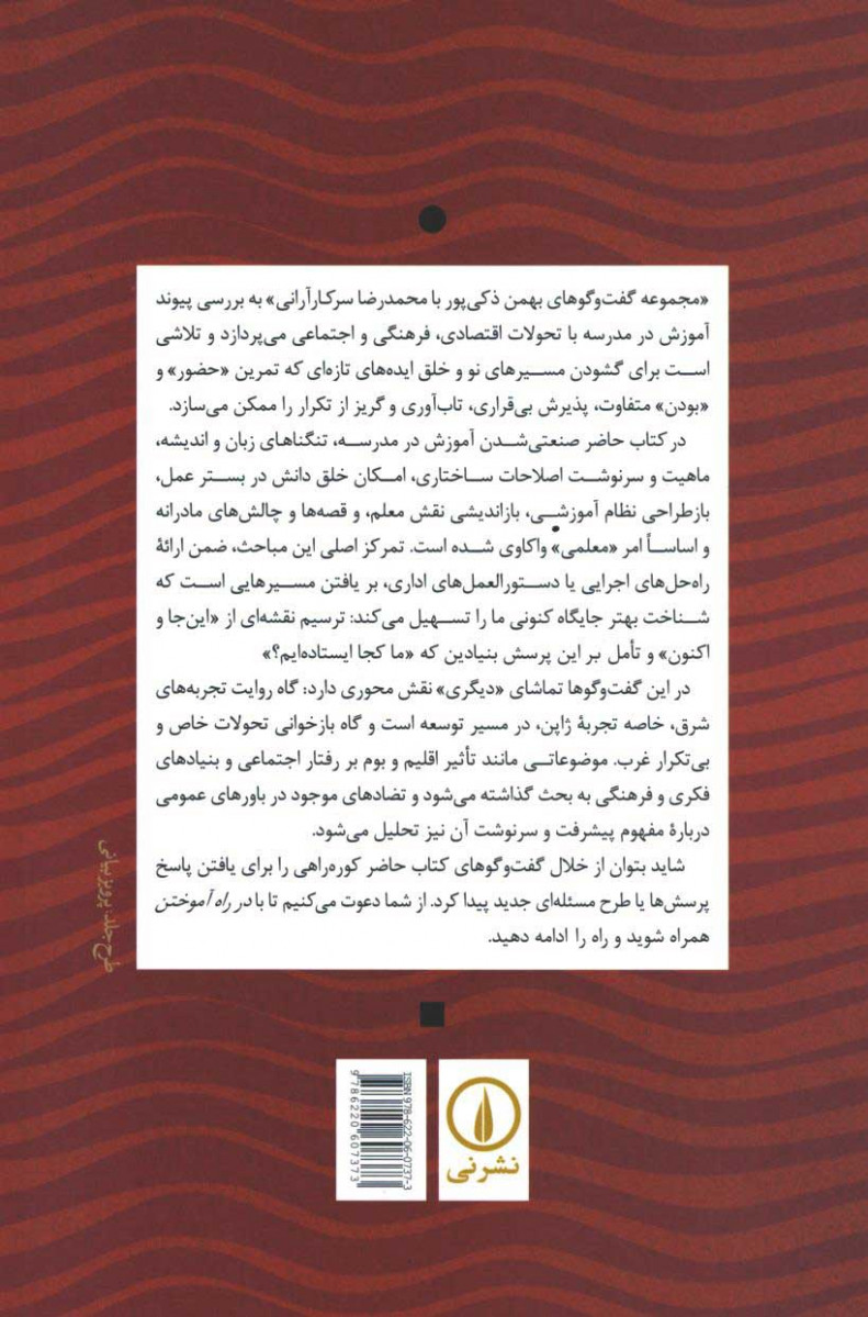 در راه آموختن