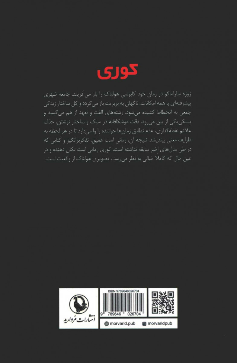 کوری | نشر مروارید