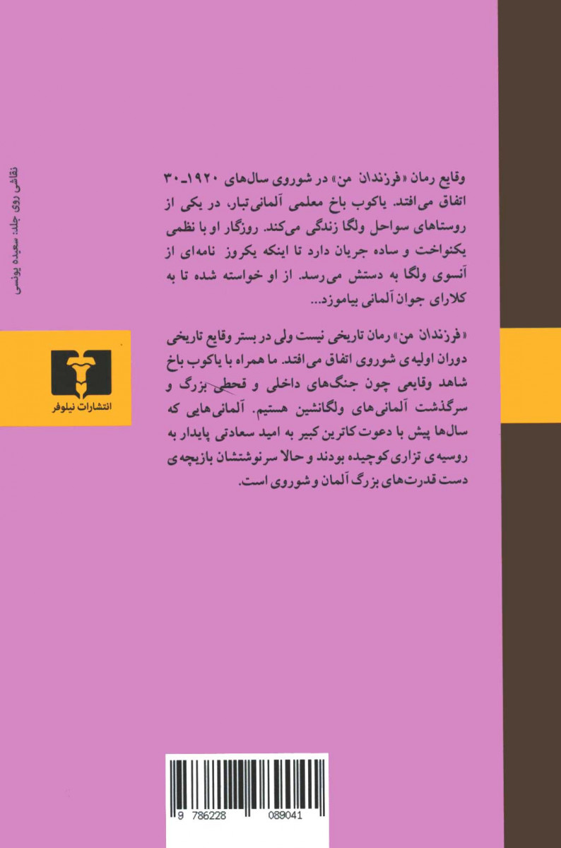 فرزندان من