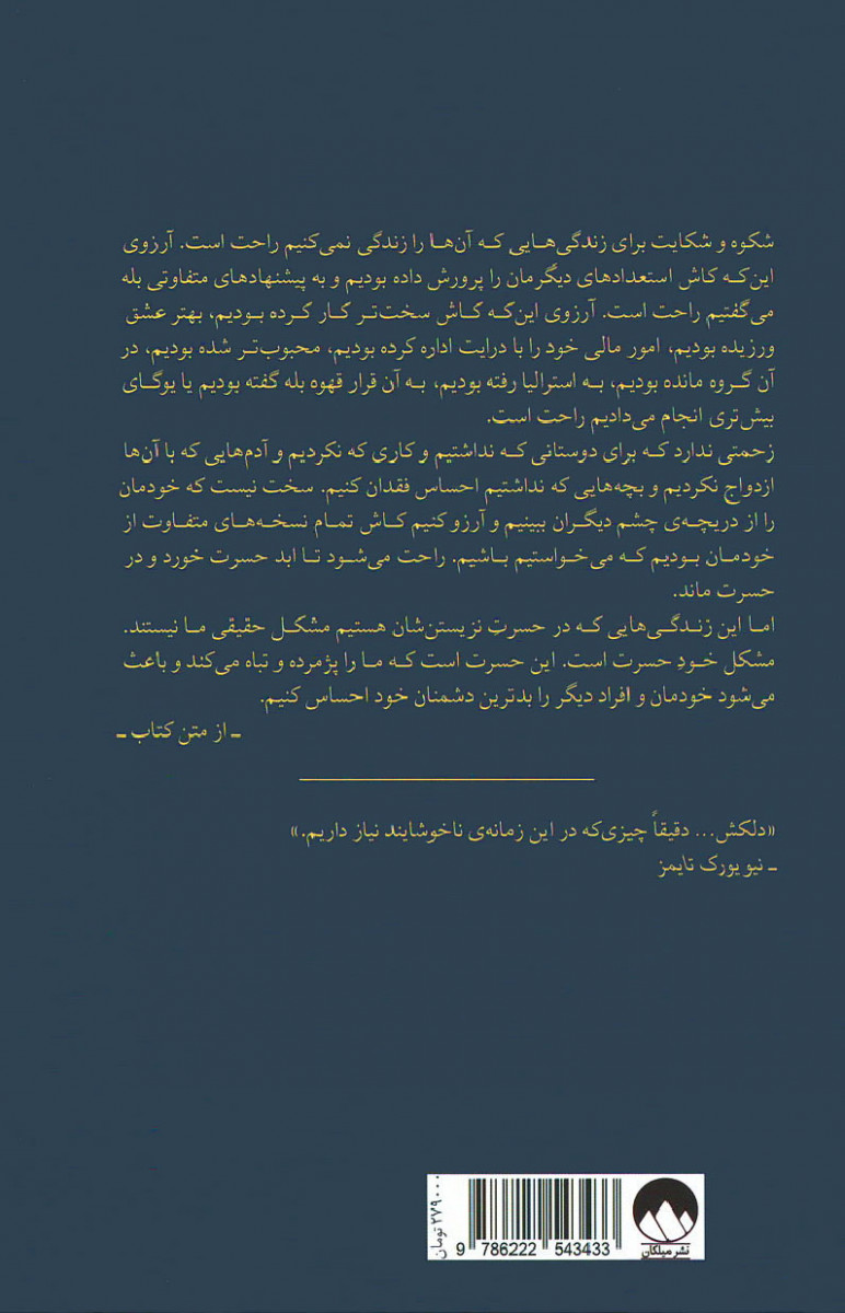 کتابخانه نیمه شب