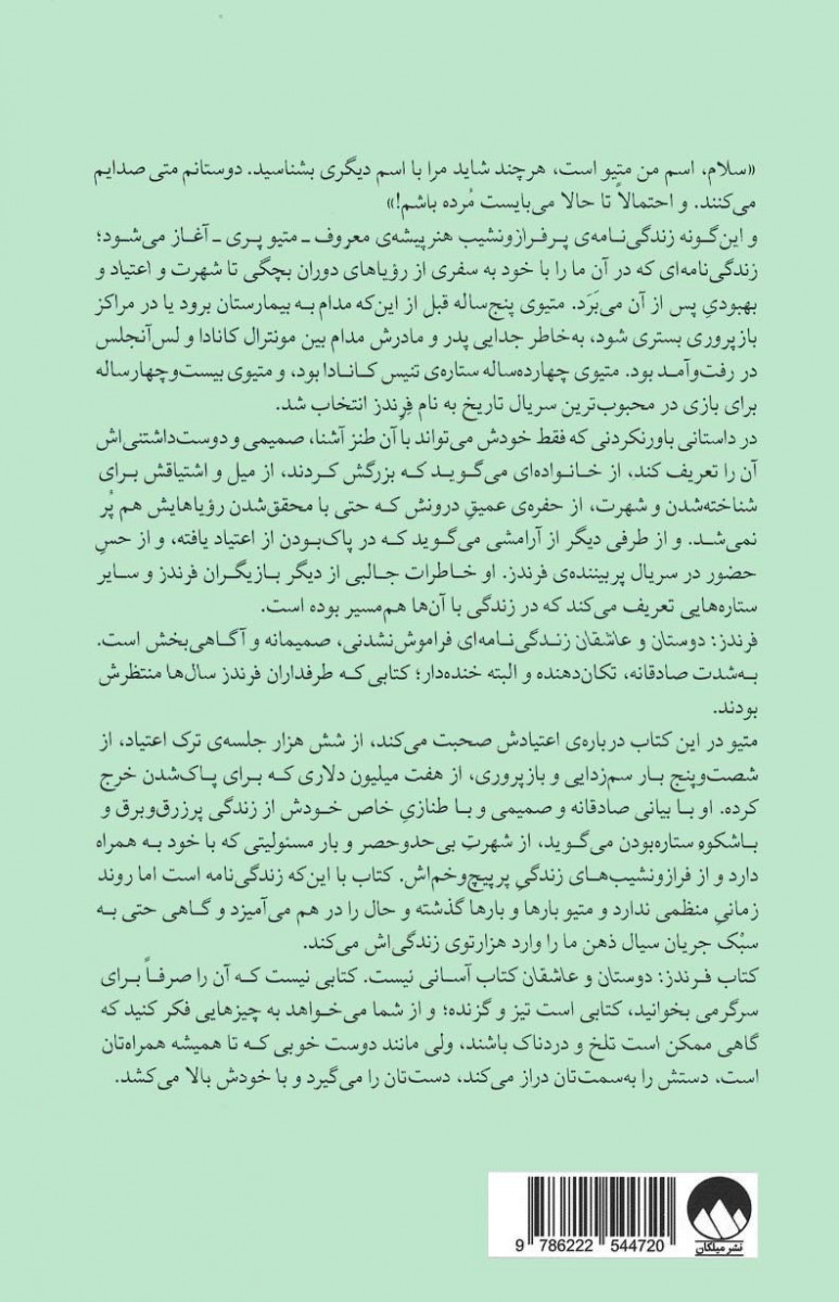 فرندز: دوستان و عاشقان