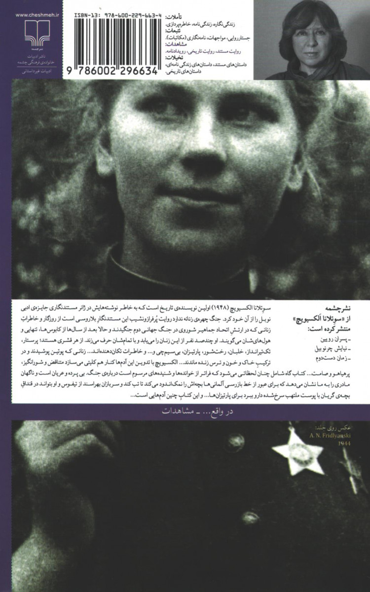 جنگ چهره زنانه ندارد