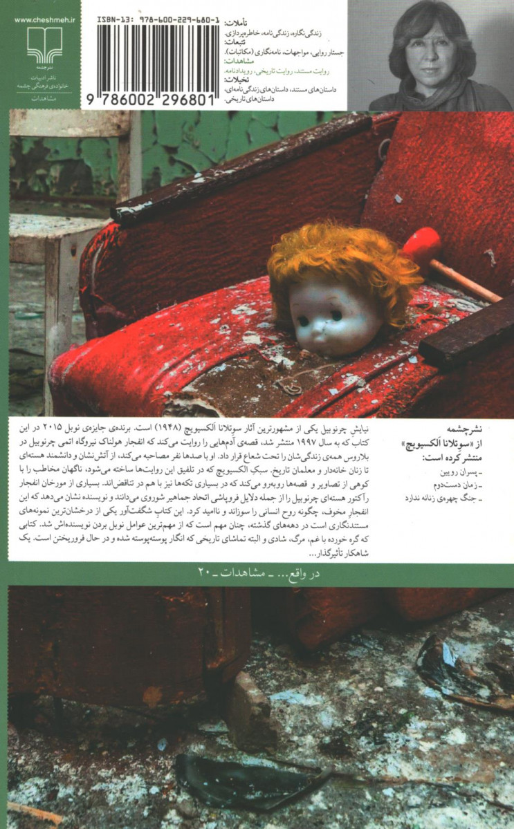نیایش چرنوبیل