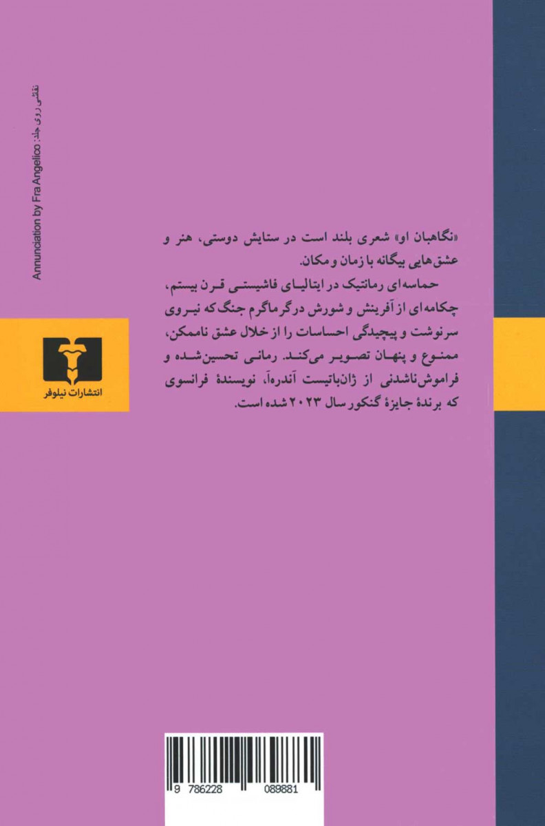 نگاهبان او