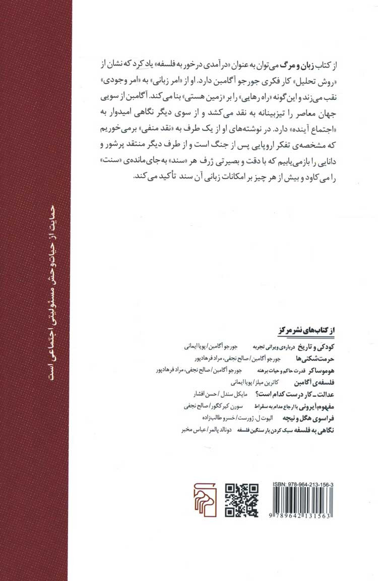 زبان و مرگ در باب جایگاه منفیت