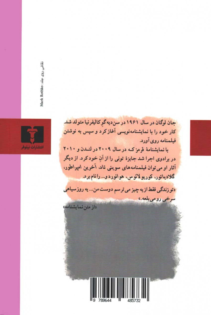 نمایشنامه قرمز