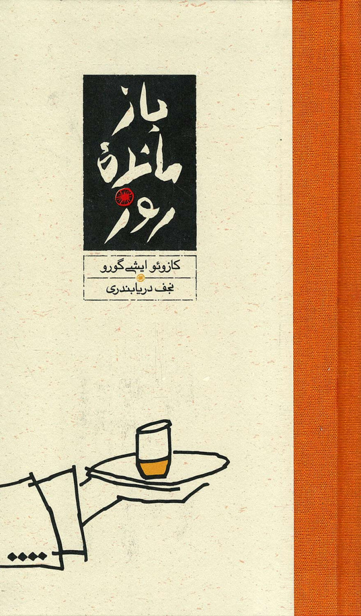 بازمانده روز