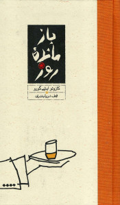 بازمانده روز