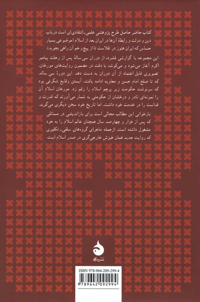 در کشاکش دین و دولت