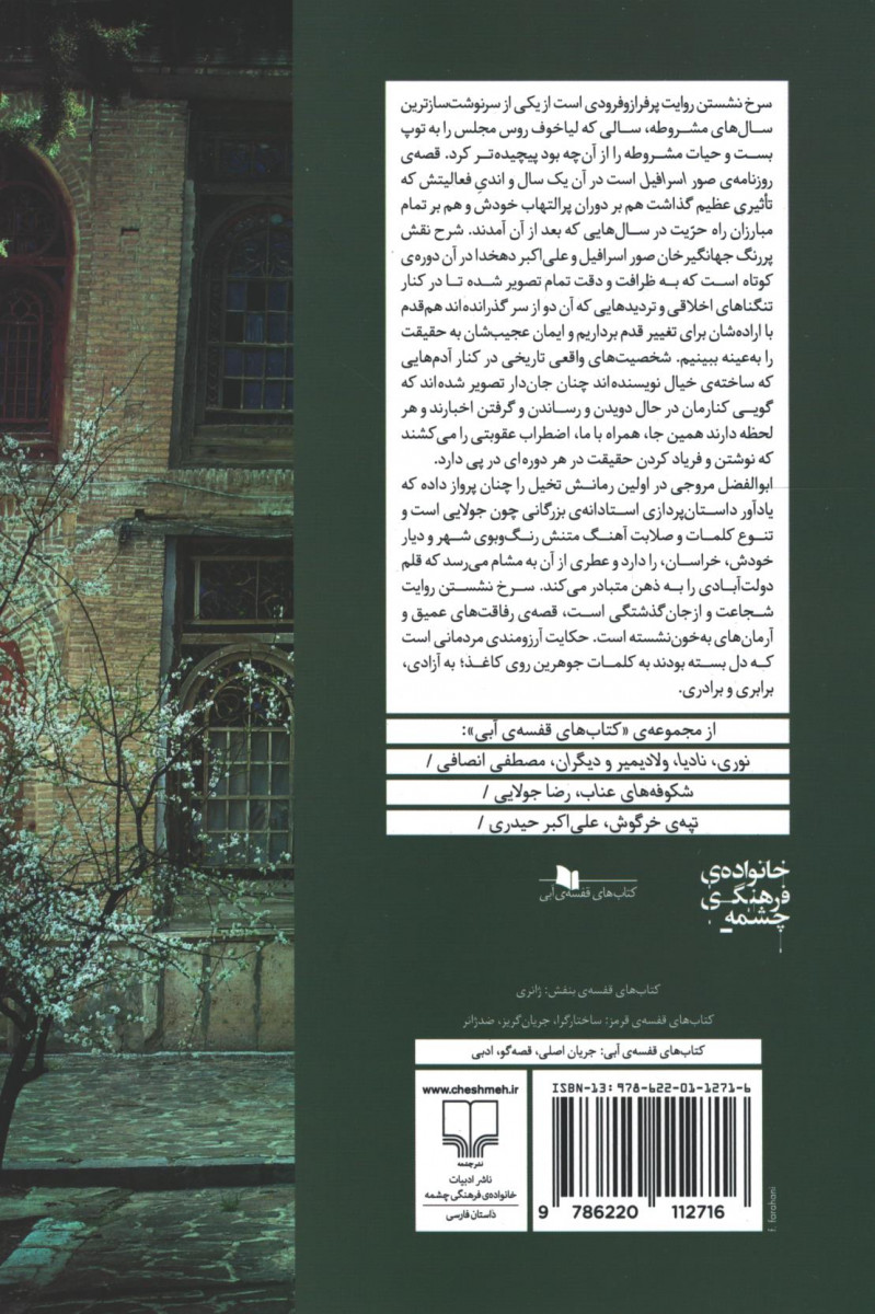 سرخ نشستن