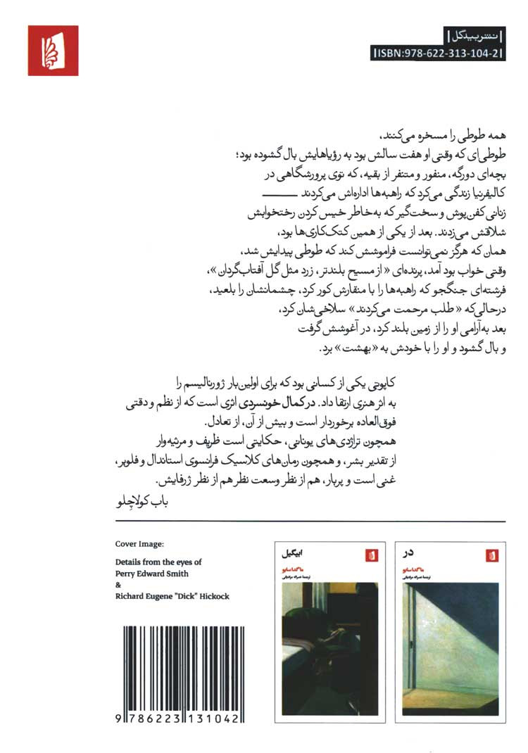 در کمال خونسردی