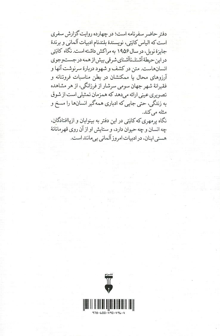 صداهای مراکش