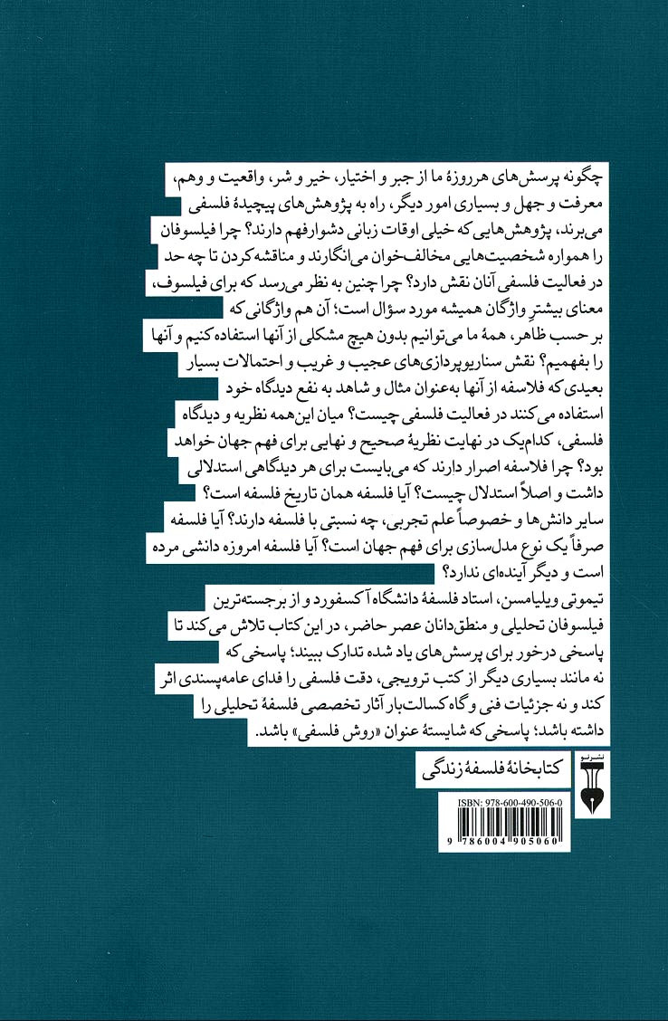 فلسفه ورزی