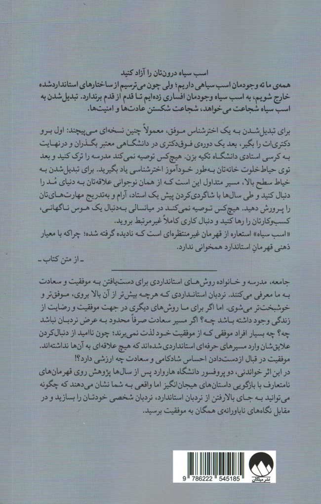 اسب سیاه