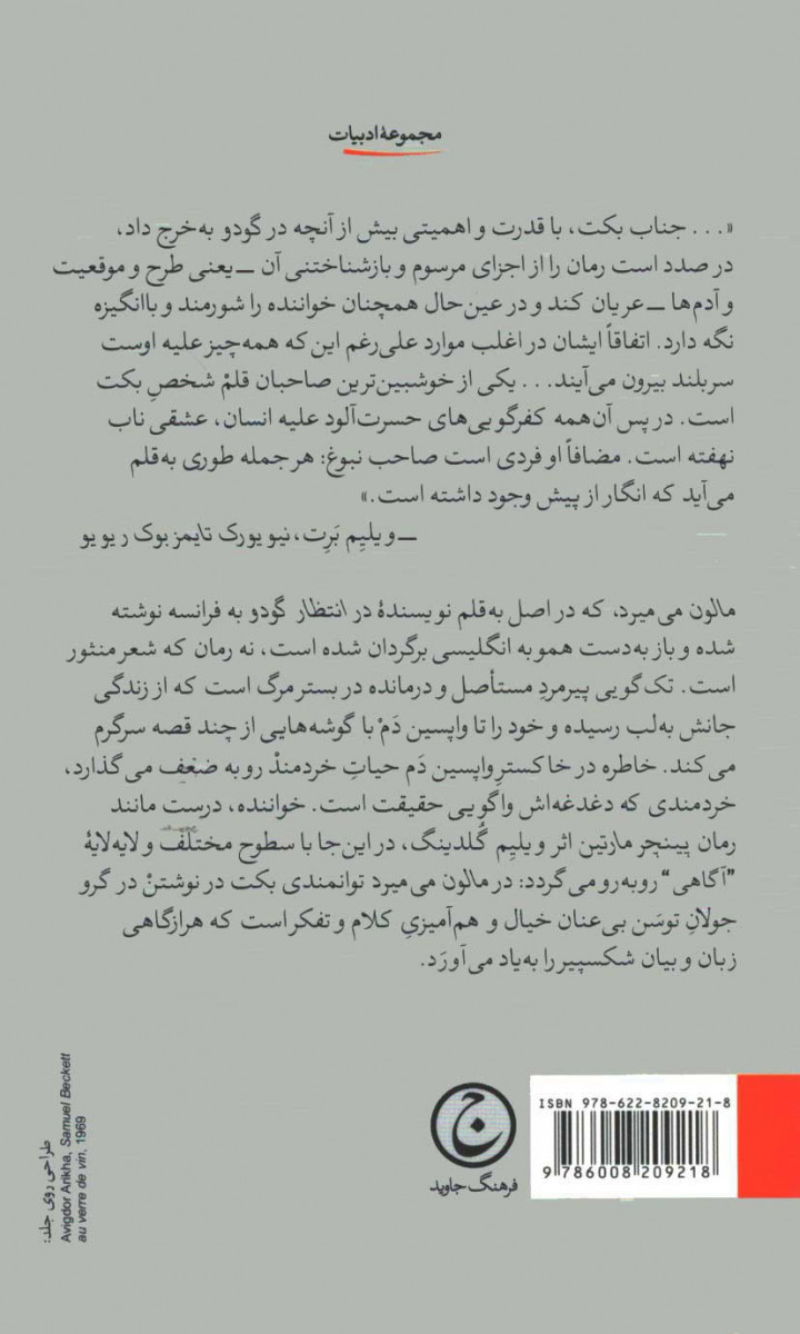 مالون می میرد