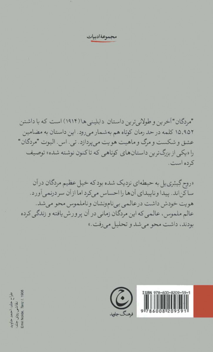 مردگان