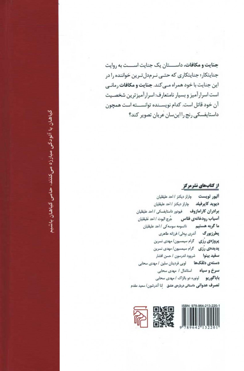 جنایت و مکافات | نشر مرکز