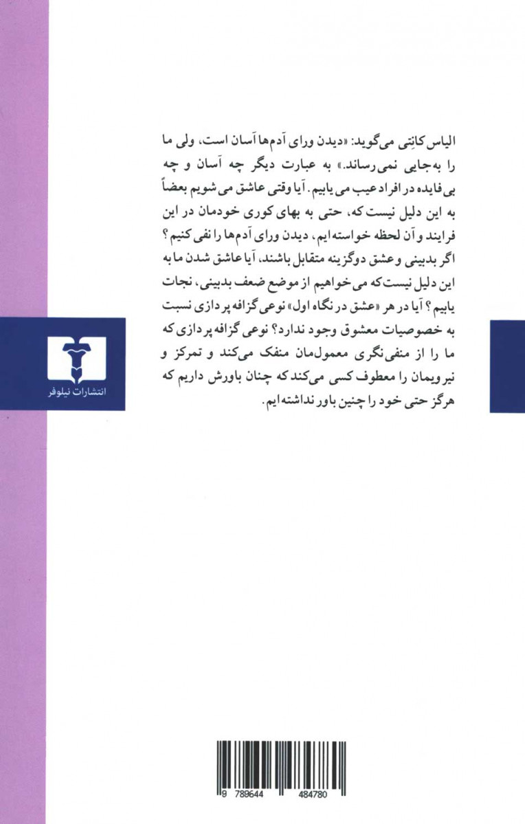 جستارهایی در باب عشق