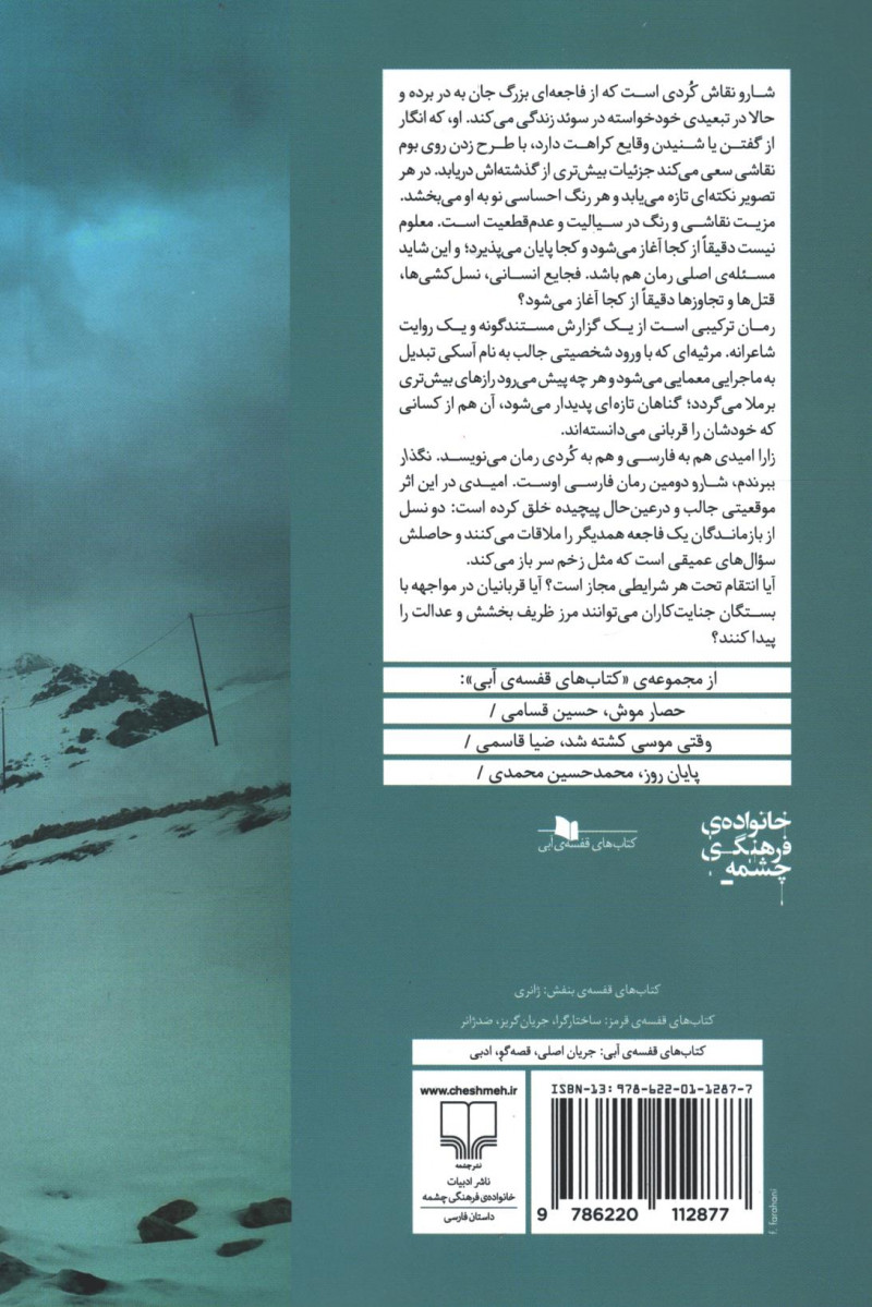 نگذار ببرندم شارو