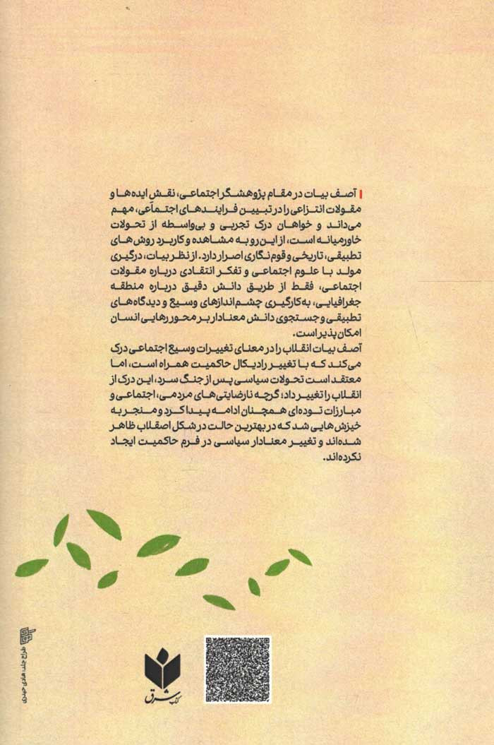 اصقلاب