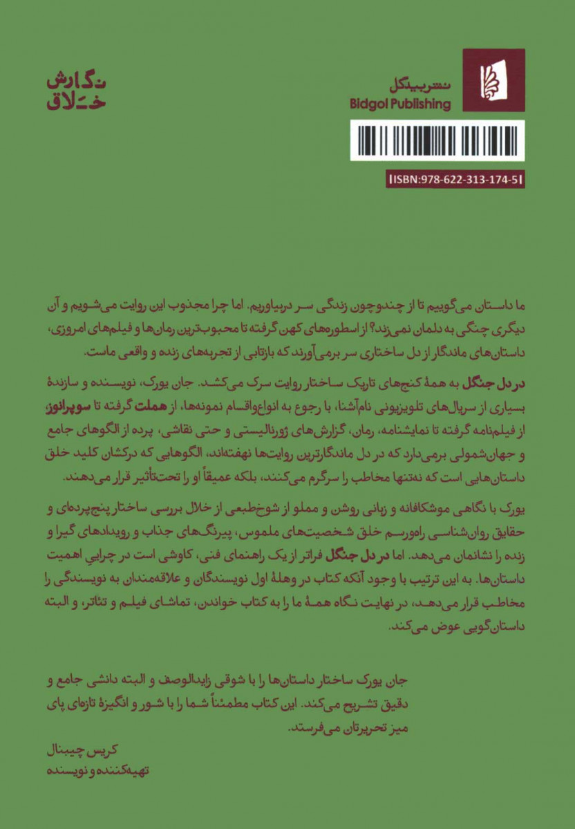 در دل جنگل