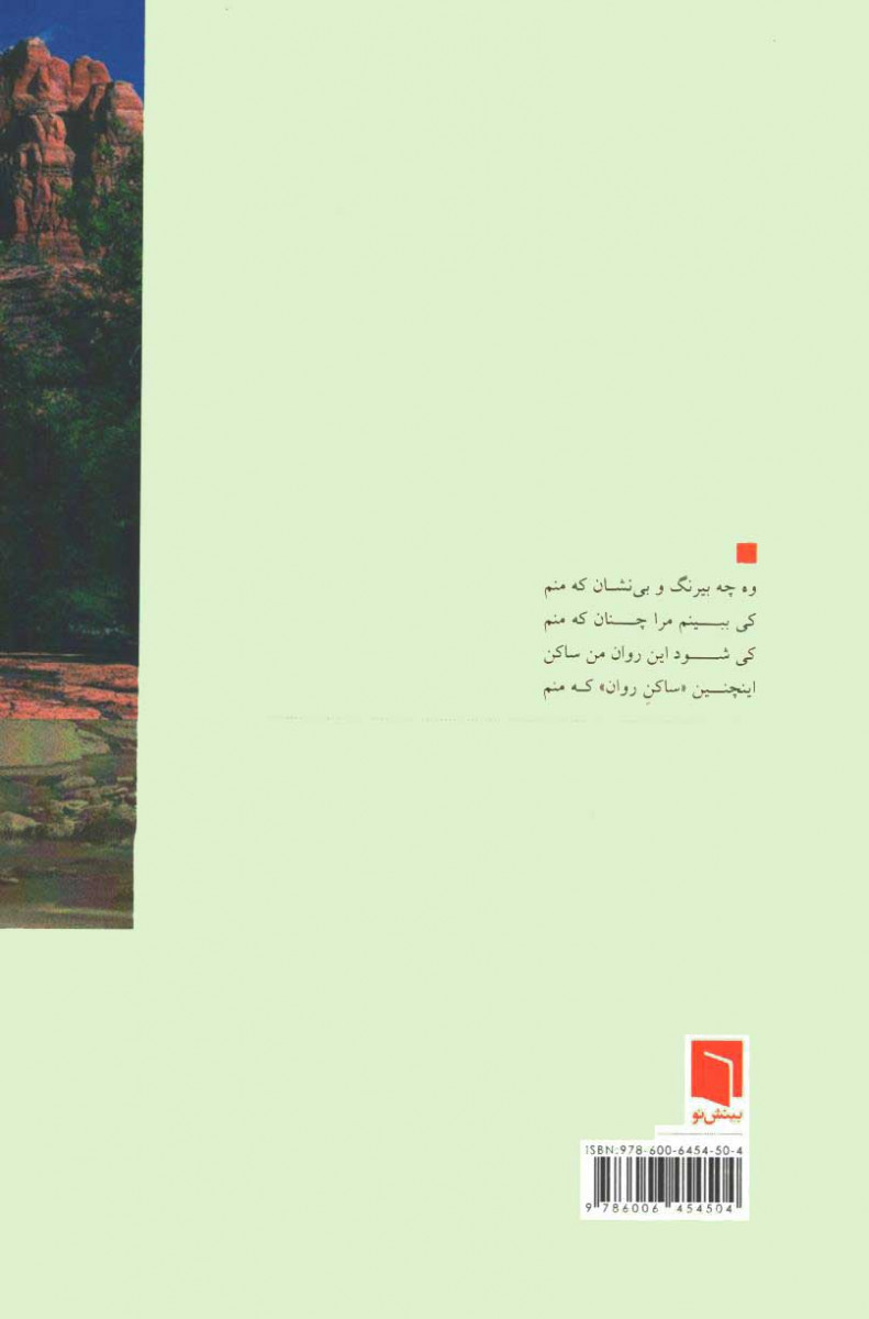 ساکن روان