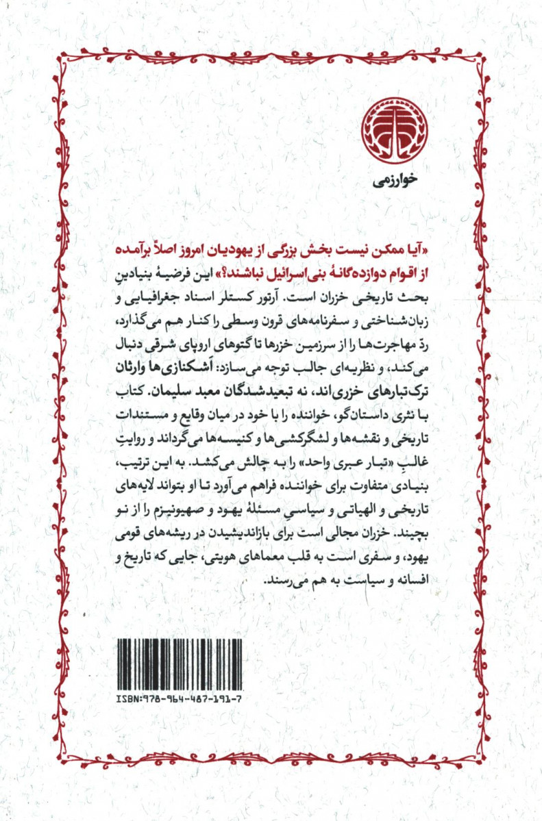 خزران