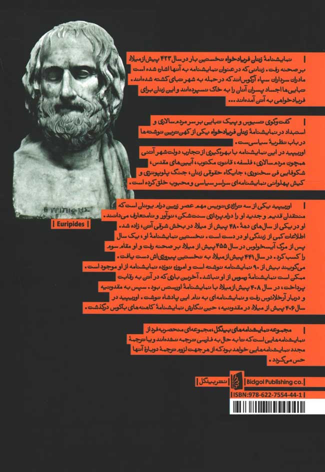 نمایشنامه زنان فریادخواه