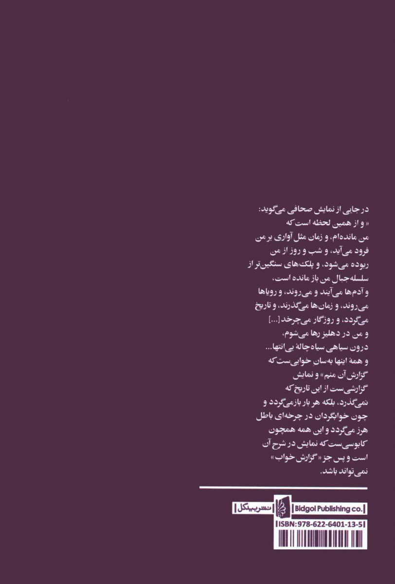 نمایشنامه گزارش خواب