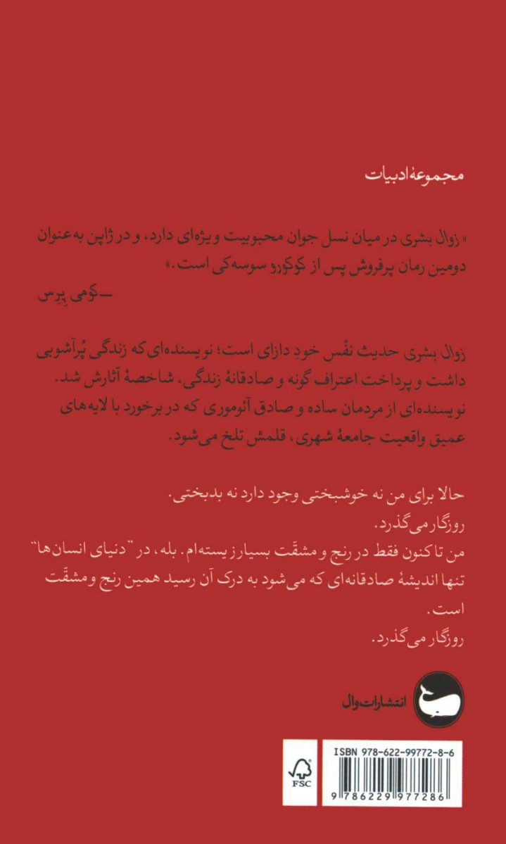 زوال بشری