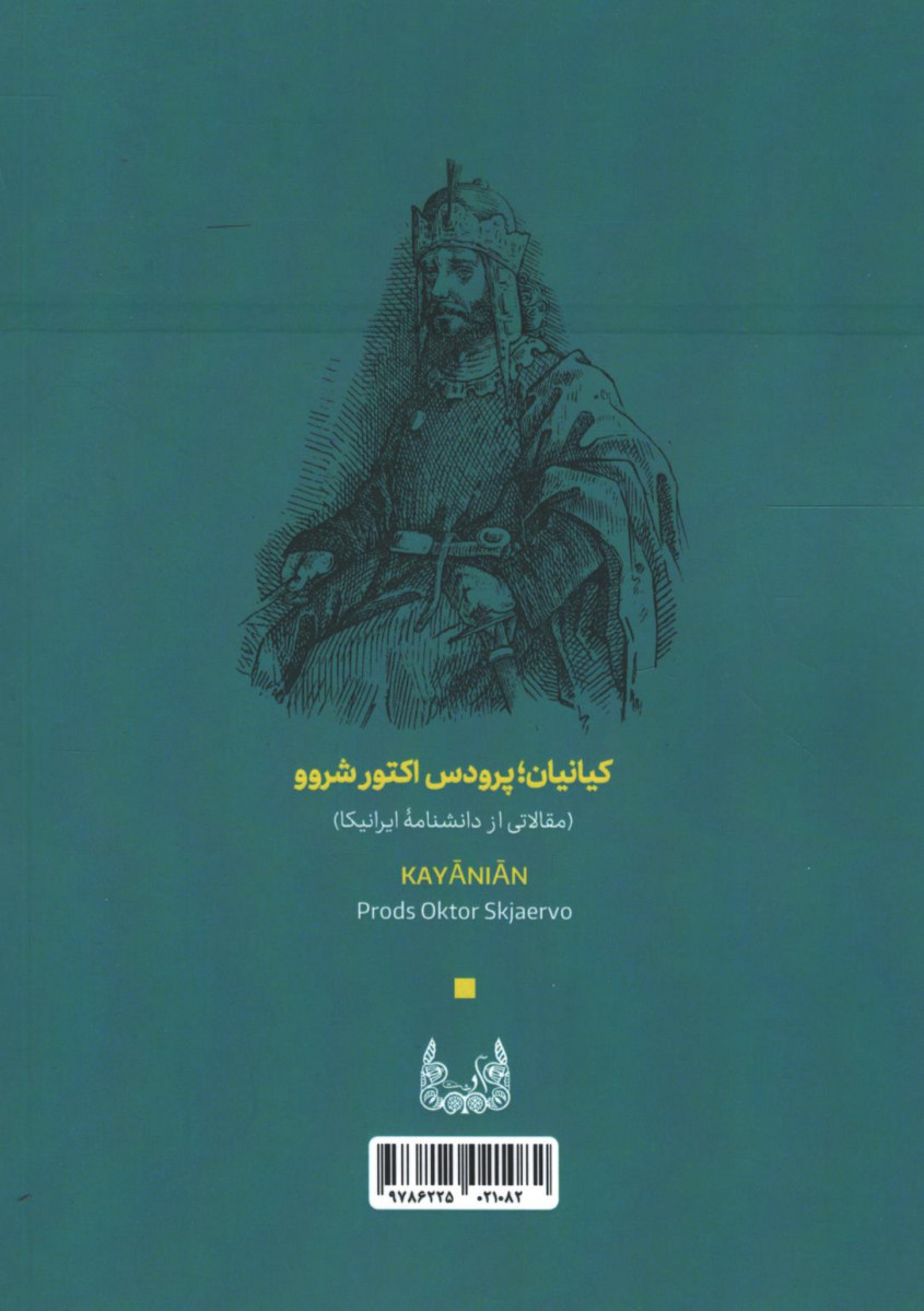 کیانیان