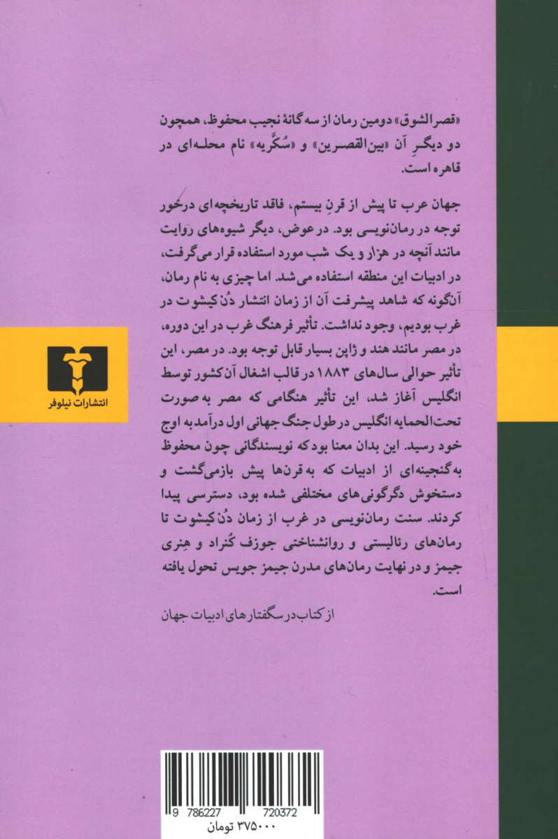قصر الشوق