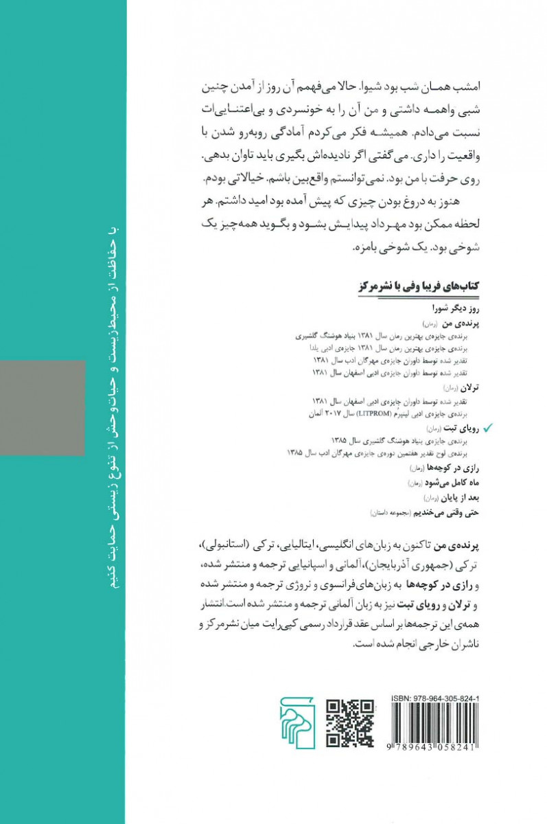 رویای تبت