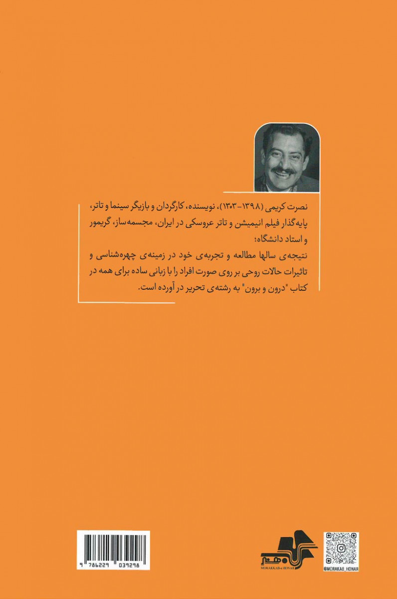 درون و برون