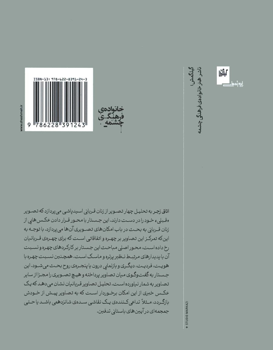 اتاق زجر