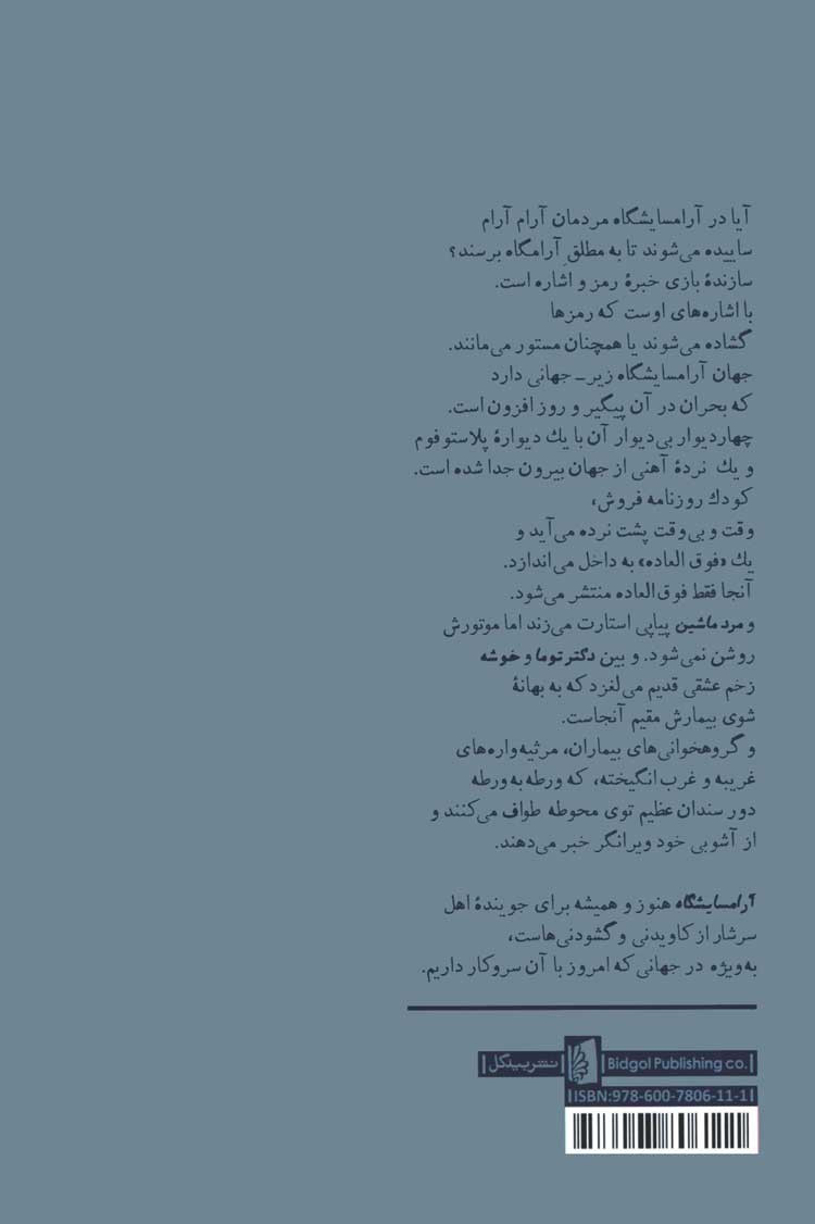 نمایشنامه آرامسایشگاه
