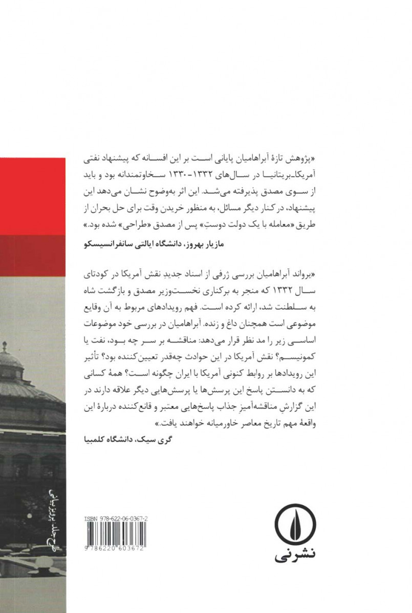 بحران نفت در ایران