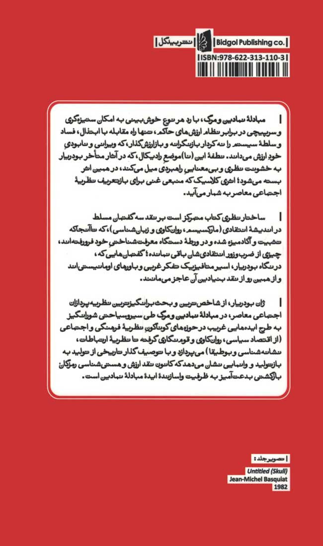 مبادله نمادین و مرگ